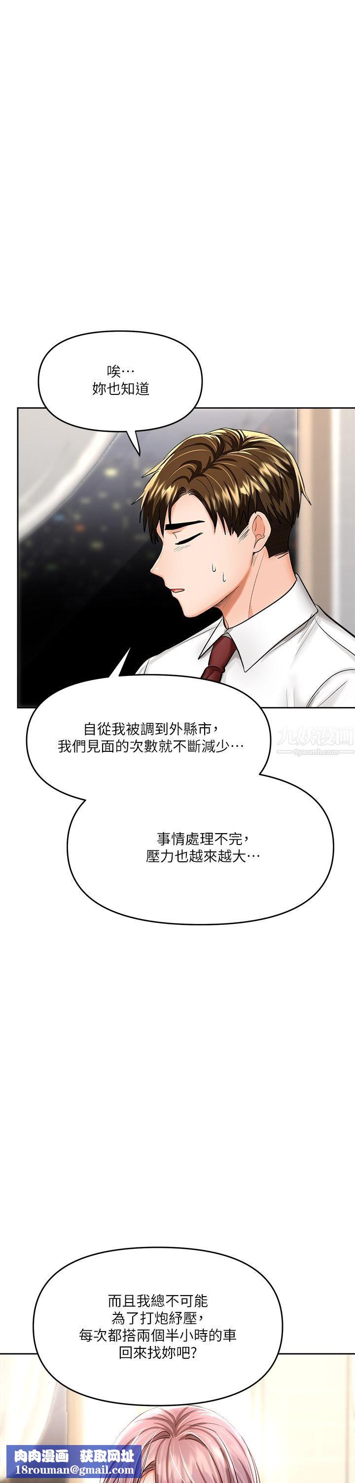 干爹，请多指教第15话-想打炮又没有错!