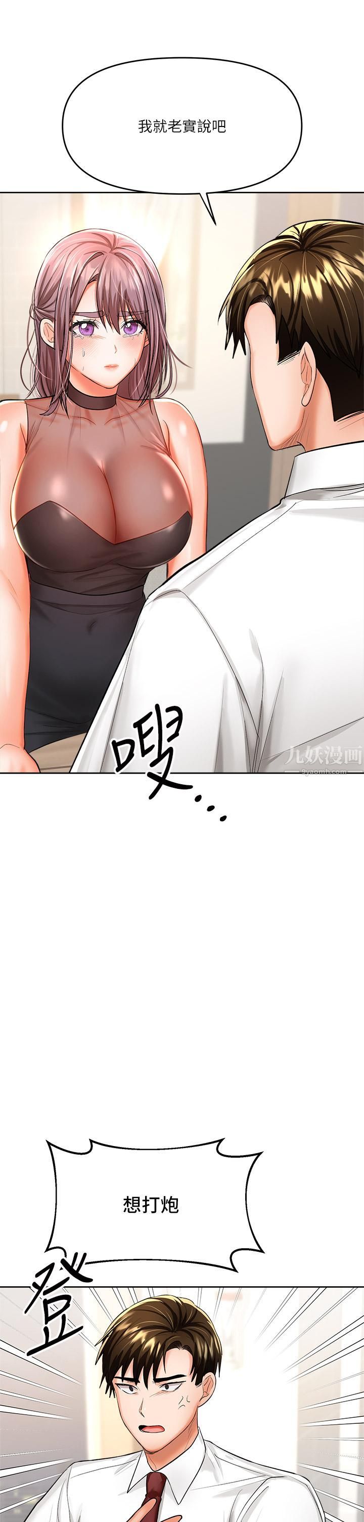 干爹,请多指教第15话-想打炮又没有错!