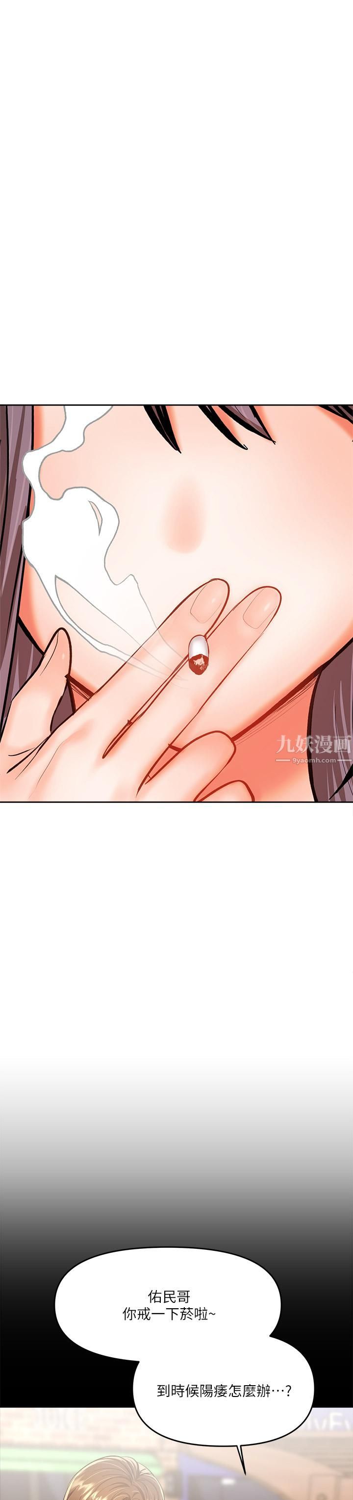 乾爹，請多指教第15話-想打炮又沒有錯!