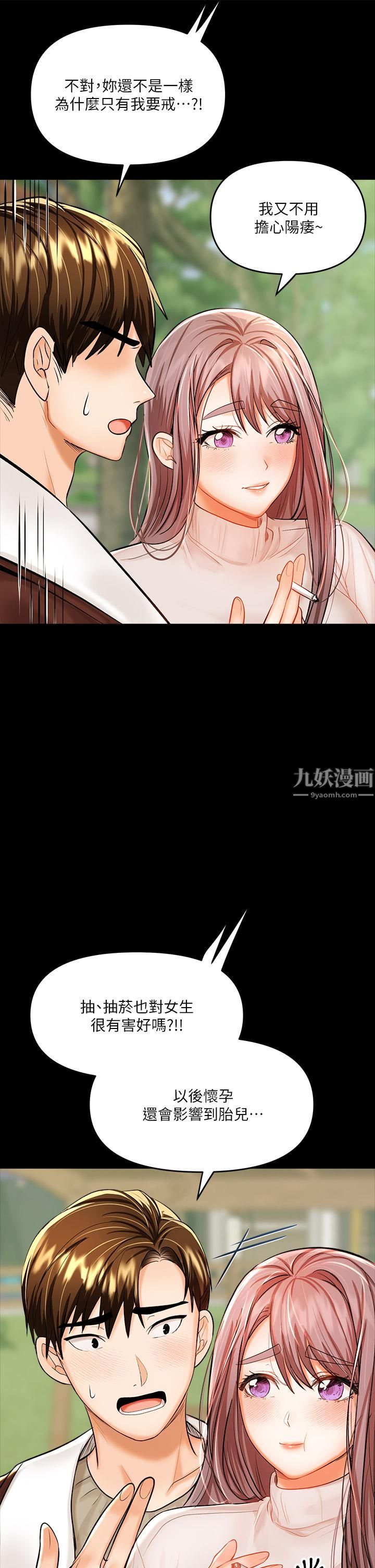 干爹,请多指教第15话-想打炮又没有错!