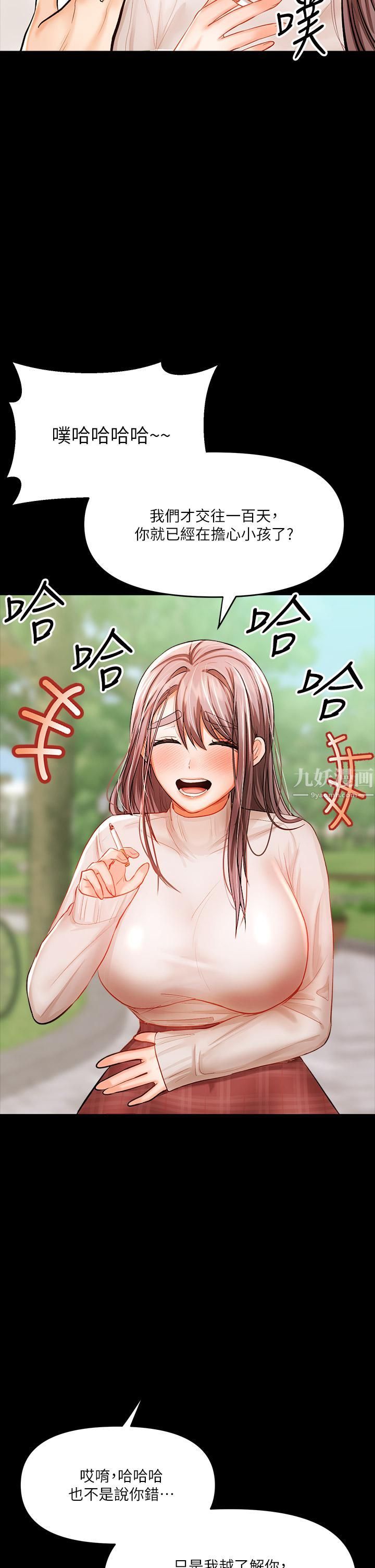 干爹,请多指教第15话-想打炮又没有错!