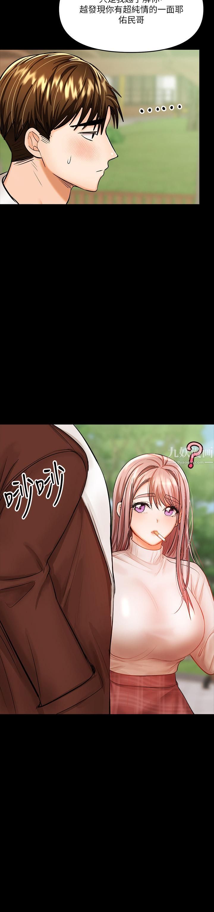 乾爹，請多指教第15話-想打炮又沒有錯!