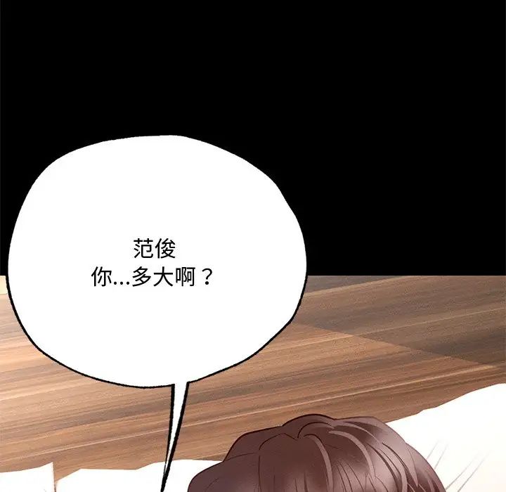 在学校达咩！第6话