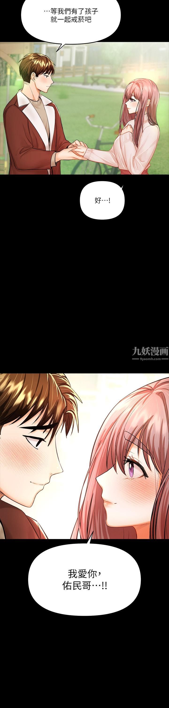 乾爹，請多指教第15話-想打炮又沒有錯!