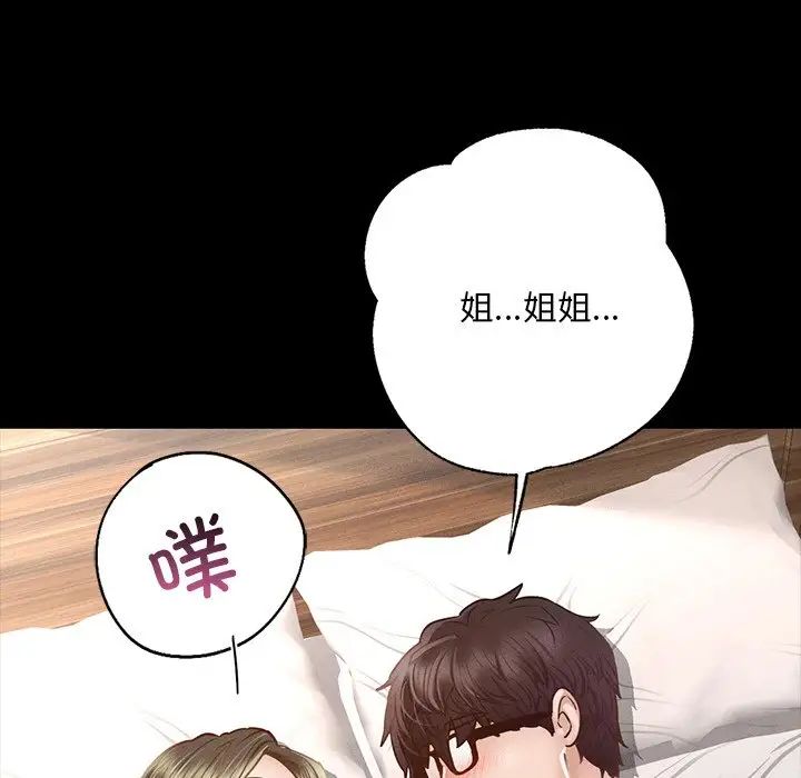 在学校达咩！第6话