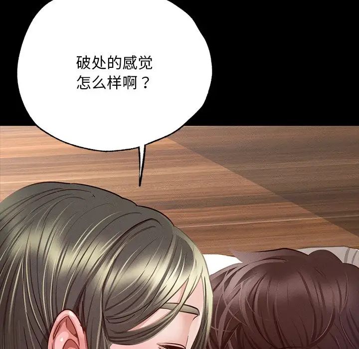 在学校达咩！第6话