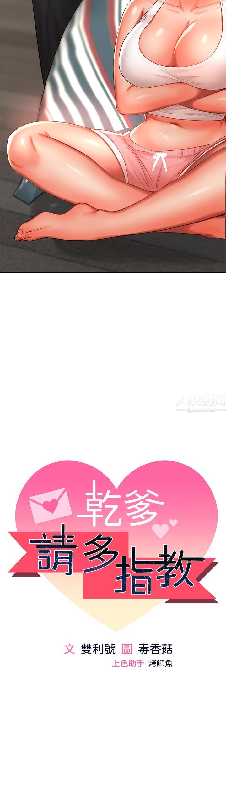 干爹,请多指教第16话-性感OL的身体管教
