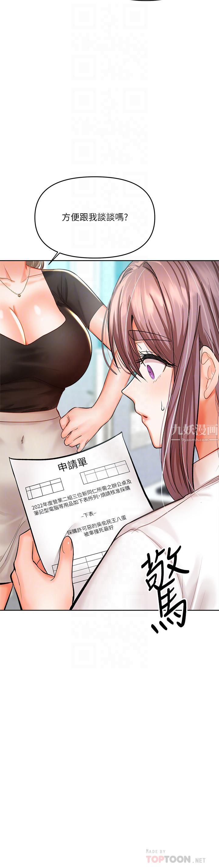 干爹,请多指教第16话-性感OL的身体管教