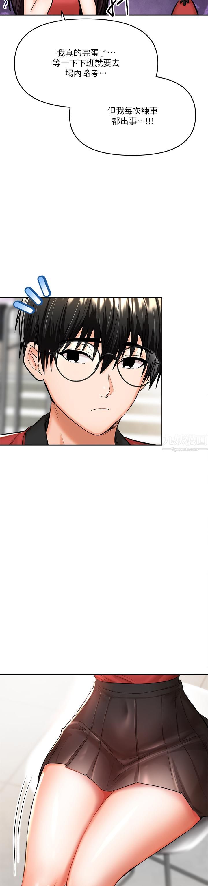 干爹,请多指教第16话-性感OL的身体管教