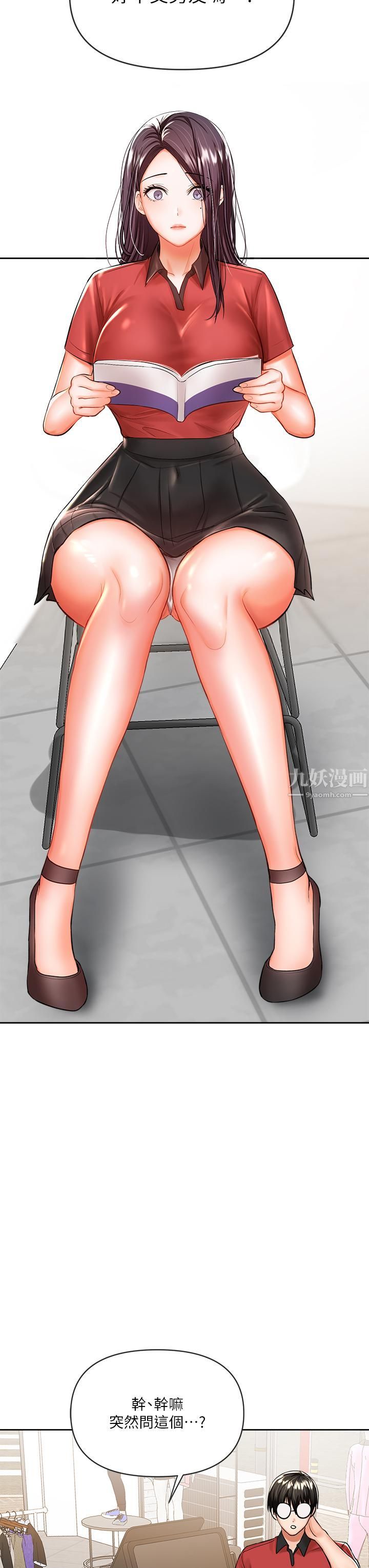 干爹，请多指教第16话-性感OL的身体管教