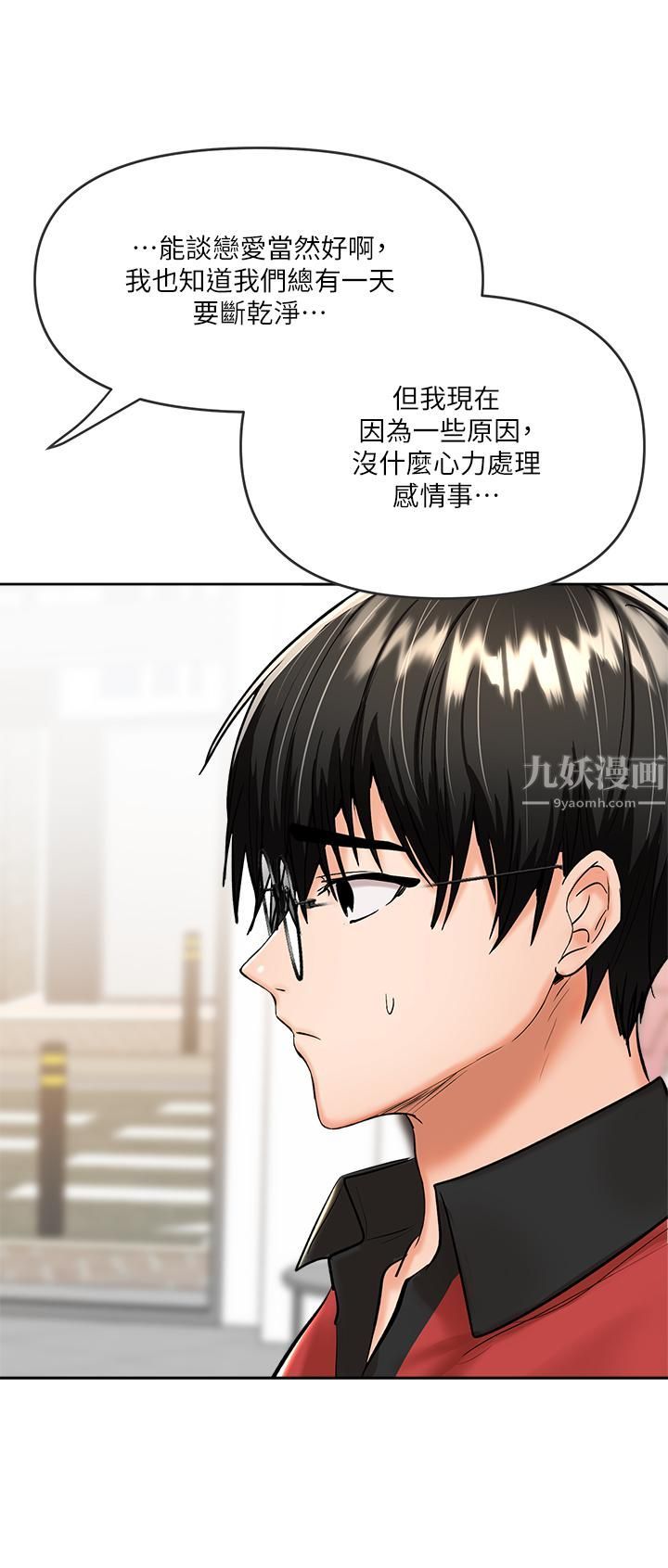 干爹,请多指教第16话-性感OL的身体管教