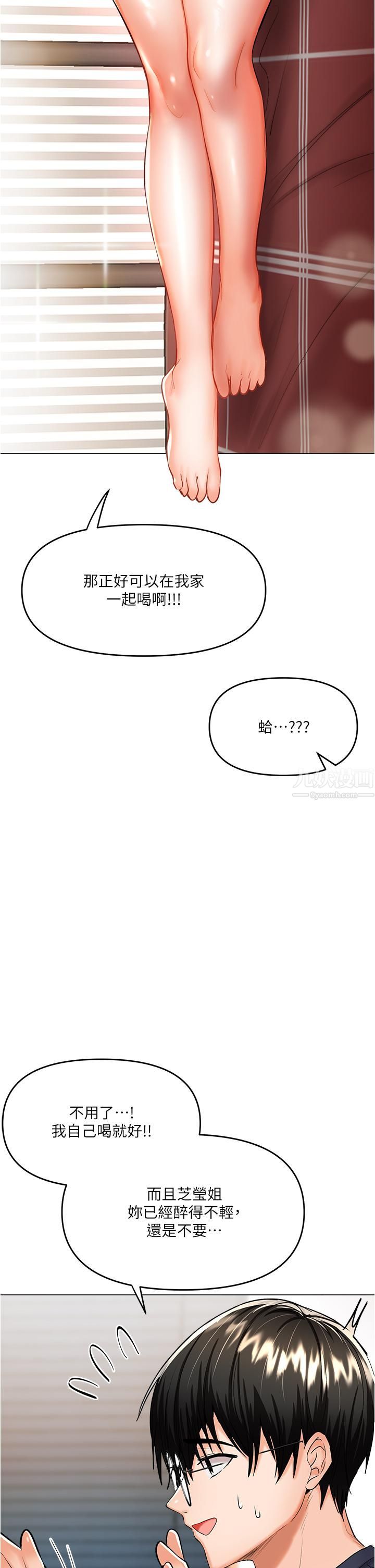 干爹,请多指教第16话-性感OL的身体管教