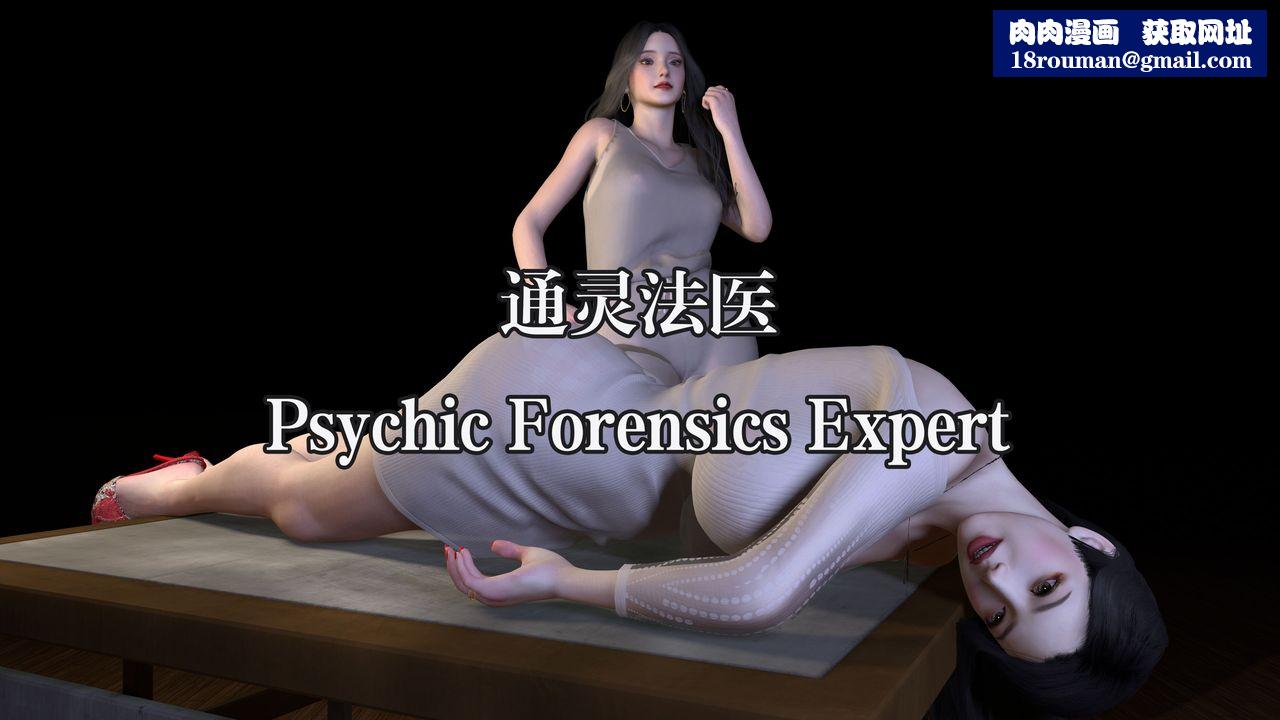 [3D]通灵法医第01话
