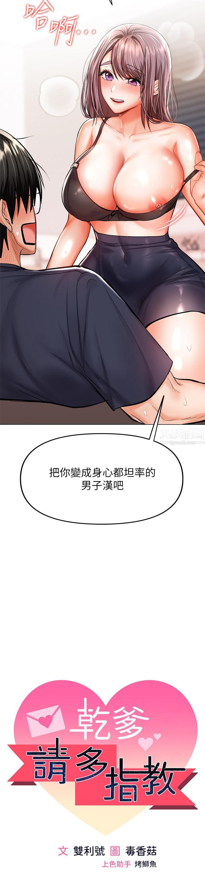 干爹,请多指教第17话-忠于本能的激烈性爱