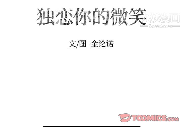 獨戀你的微笑最終話