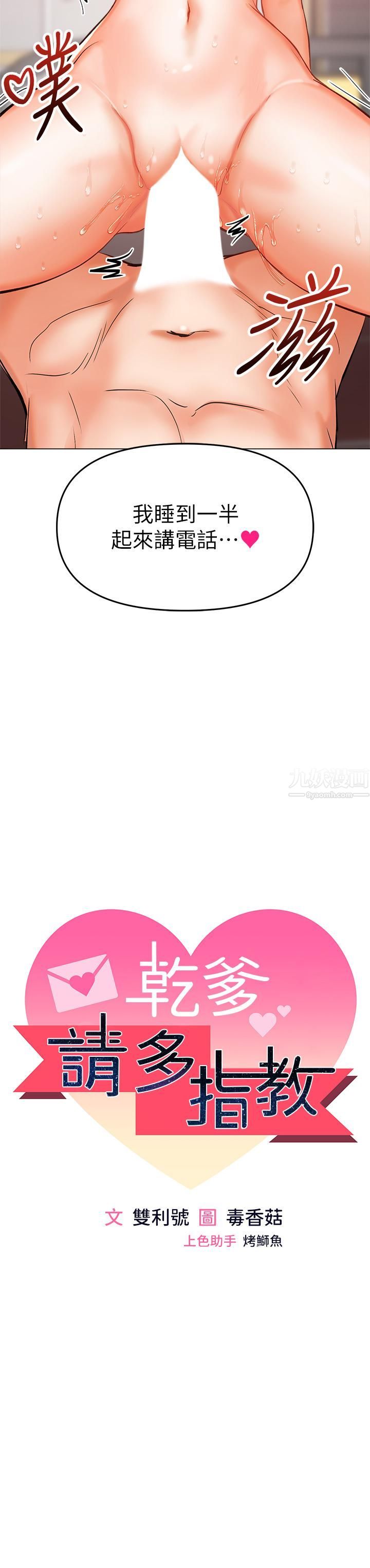 乾爹，請多指教第18話-在鄰居前男友面前打炮