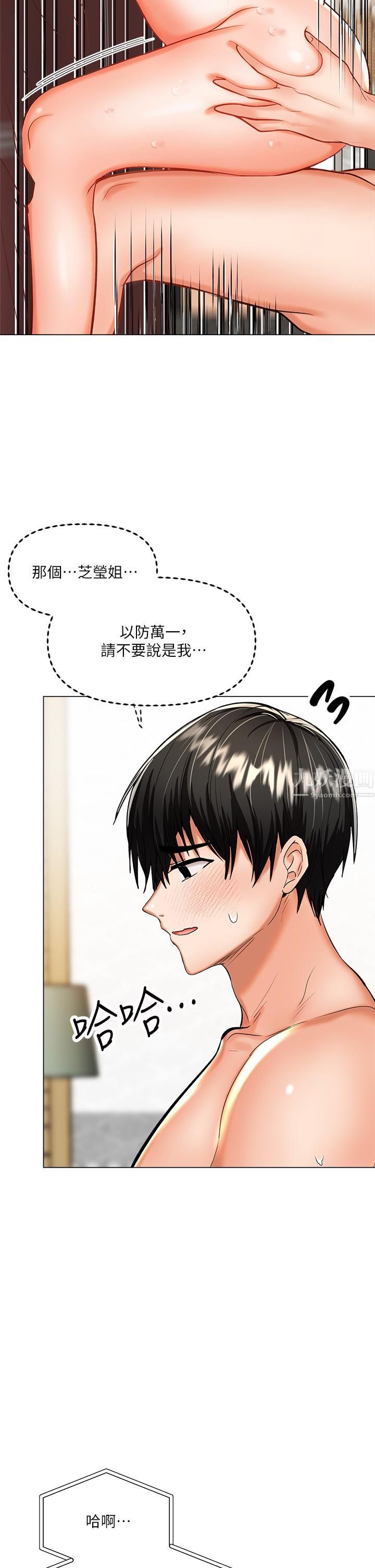 干爹，请多指教第18话-在邻居前男友面前打炮