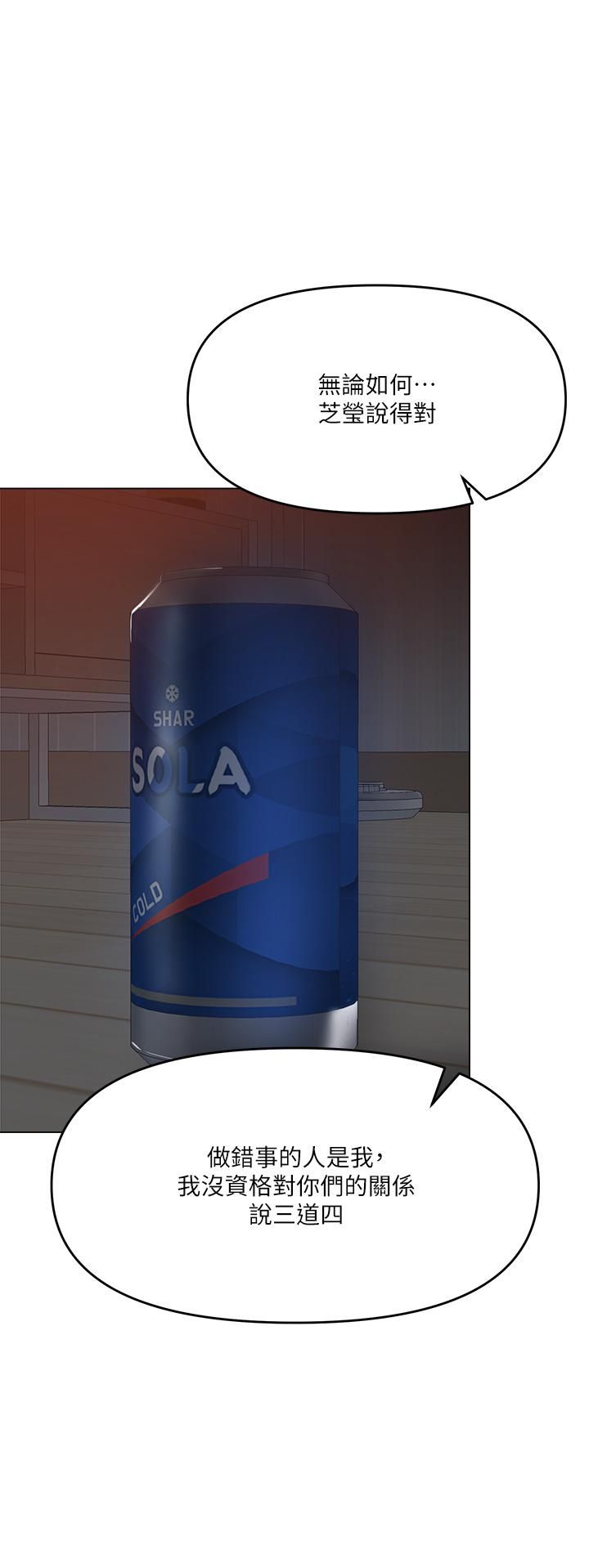 干爹，请多指教第18话-在邻居前男友面前打炮