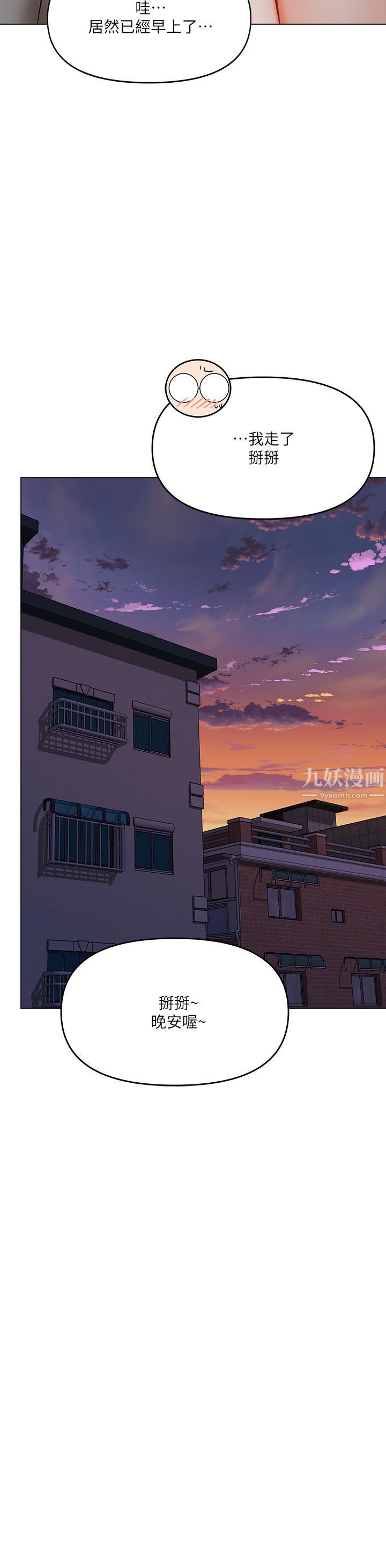 干爹,请多指教第18话-在邻居前男友面前打炮