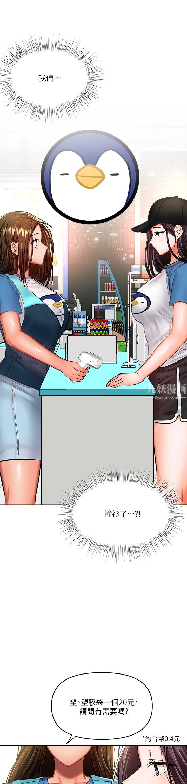 乾爹，請多指教第19話-用奶把衣服撐大!