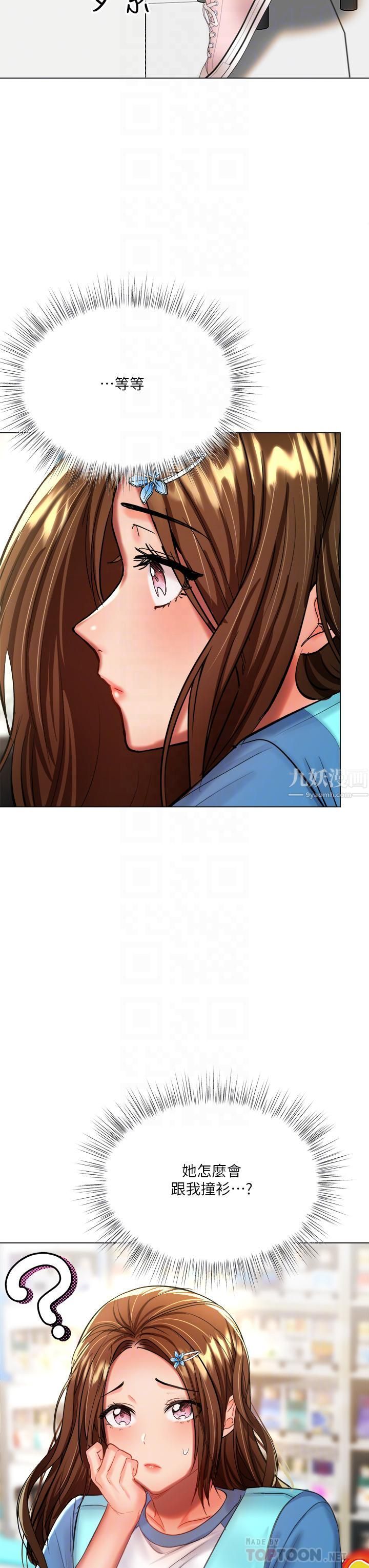 干爹，请多指教第19话-用奶把衣服撑大!