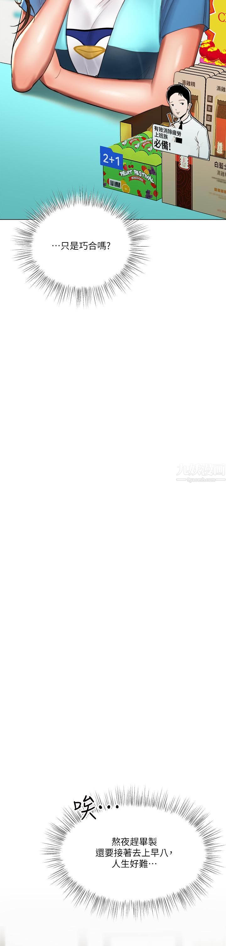 乾爹，請多指教第19話-用奶把衣服撐大!