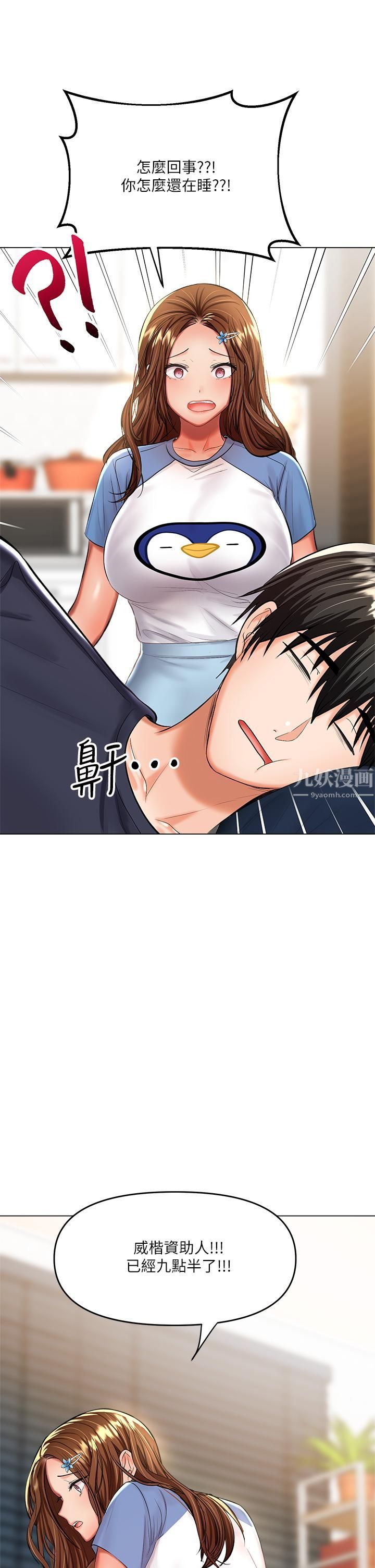 干爹，请多指教第19话-用奶把衣服撑大!