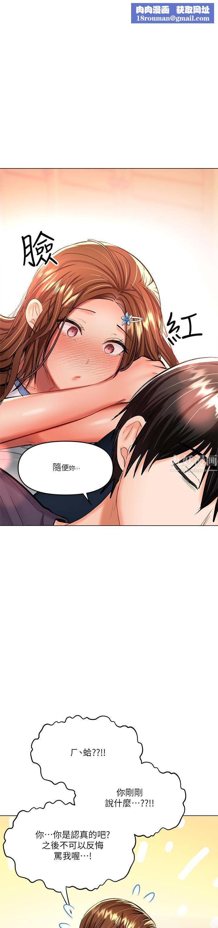 乾爹，請多指教第19話-用奶把衣服撐大!