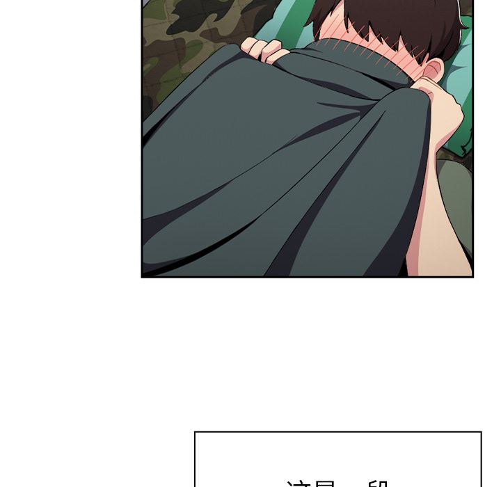 越界的青梅竹馬第1話