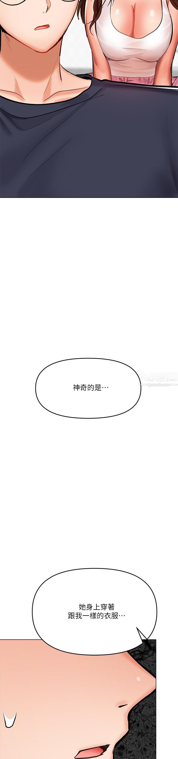 干爹，请多指教第19话-用奶把衣服撑大!