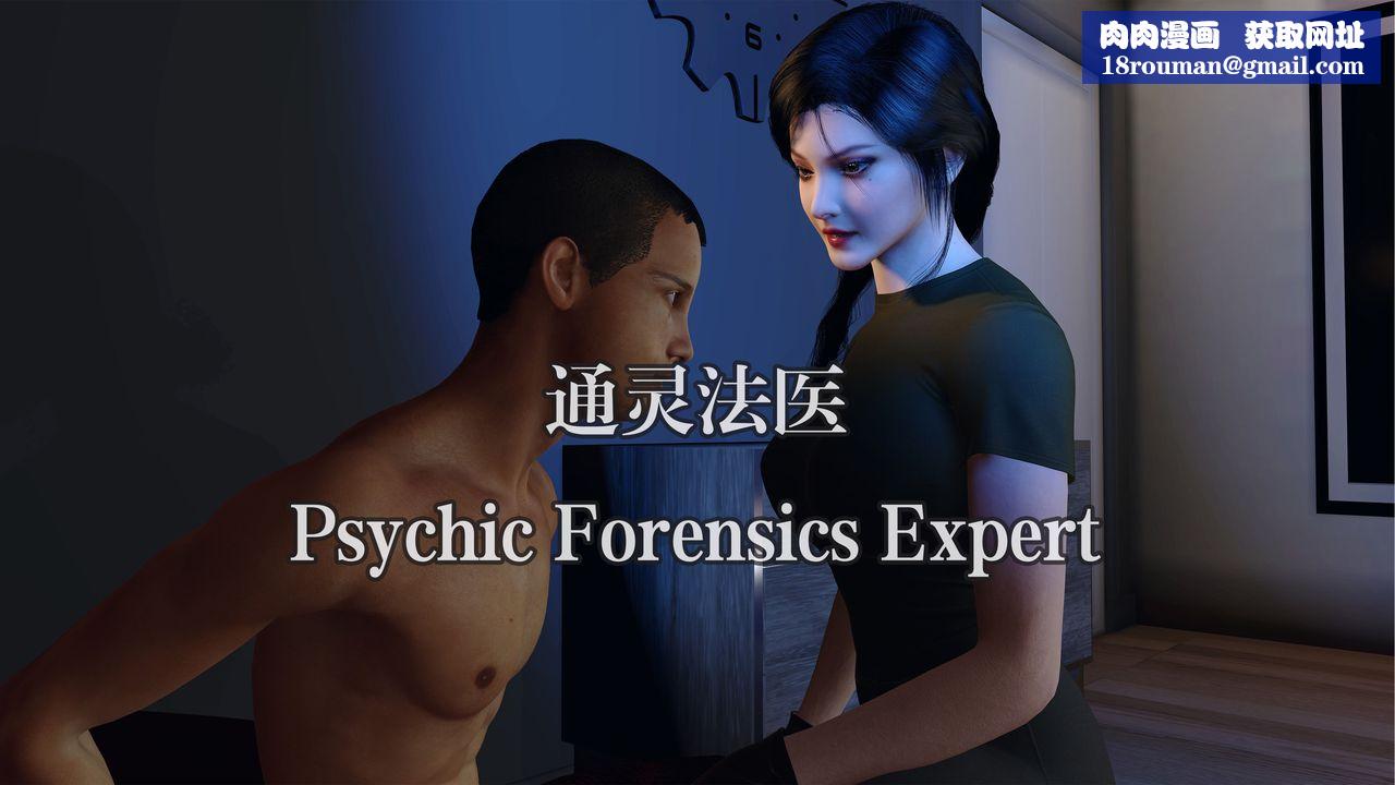 [3D]通靈法醫第05話