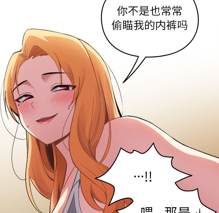 越界的青梅竹马第1话