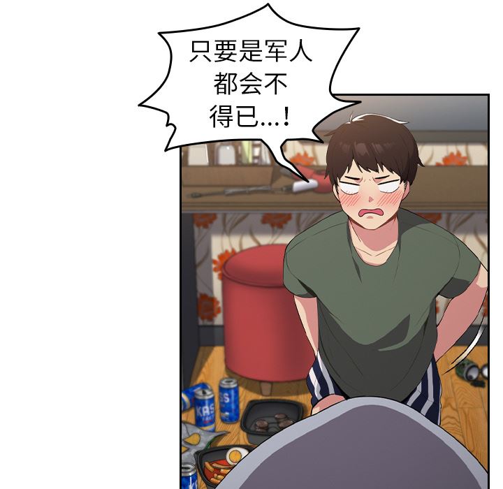 越界的青梅竹馬第1話