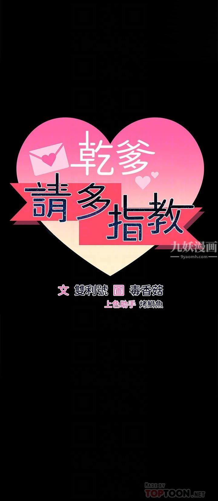 干爹，请多指教第20话-火辣的性感战袍