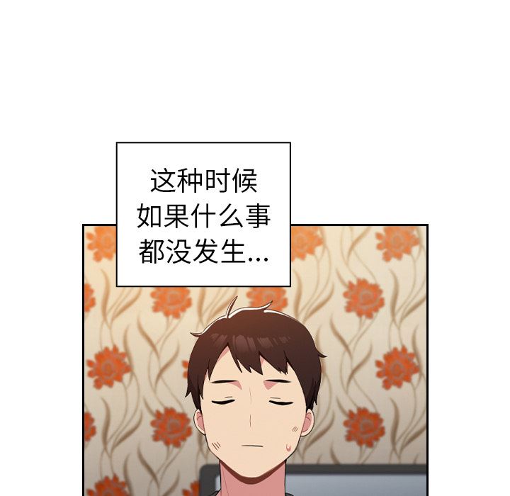 越界的青梅竹马第1话