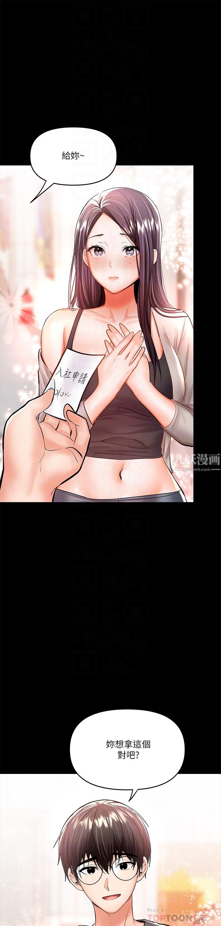 干爹,请多指教第20话-火辣的性感战袍