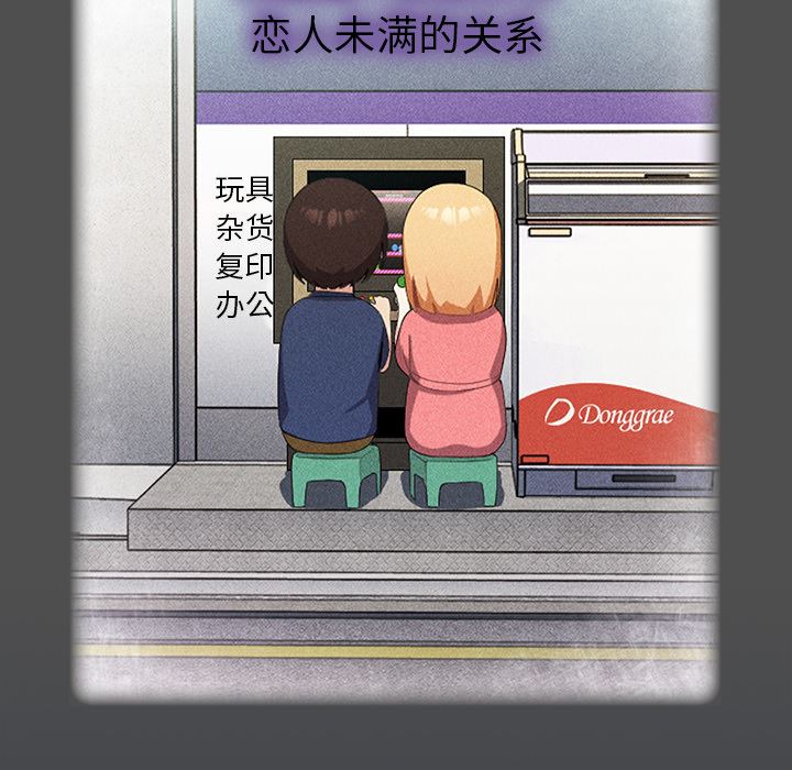 越界的青梅竹马第1话