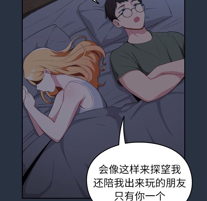 越界的青梅竹马第1话