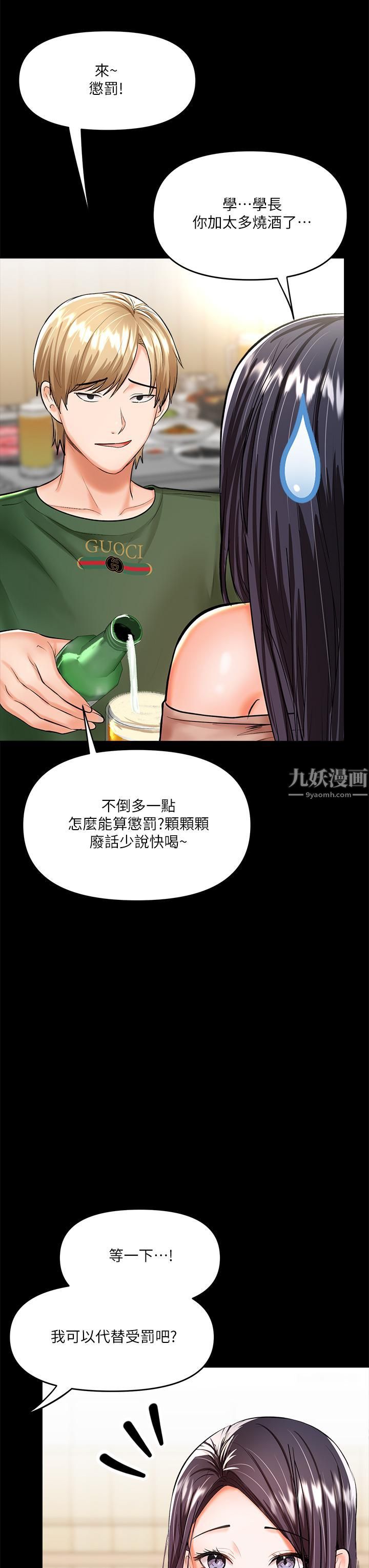 干爹,请多指教第20话-火辣的性感战袍
