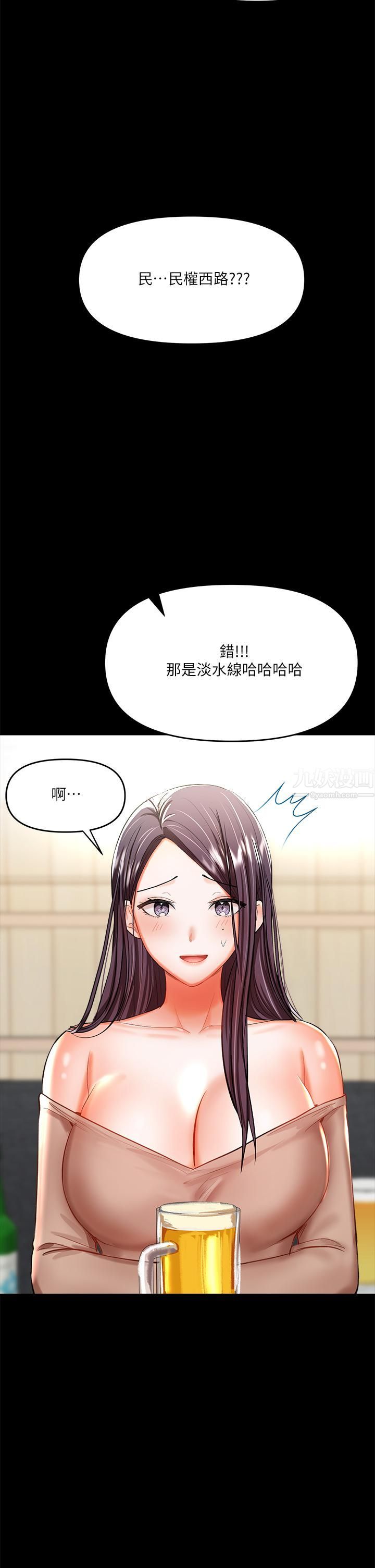 干爹,请多指教第20话-火辣的性感战袍