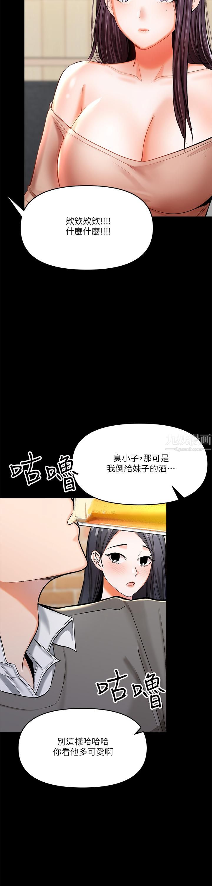 干爹,请多指教第20话-火辣的性感战袍