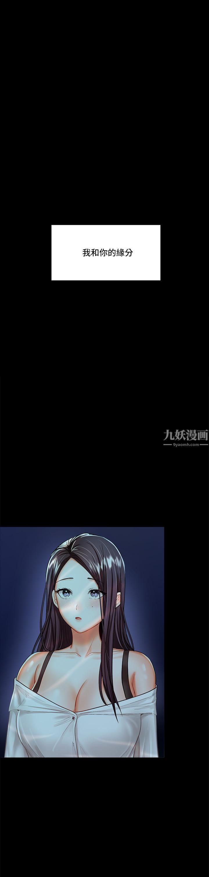 乾爹，請多指教第20話-火辣的性感戰袍