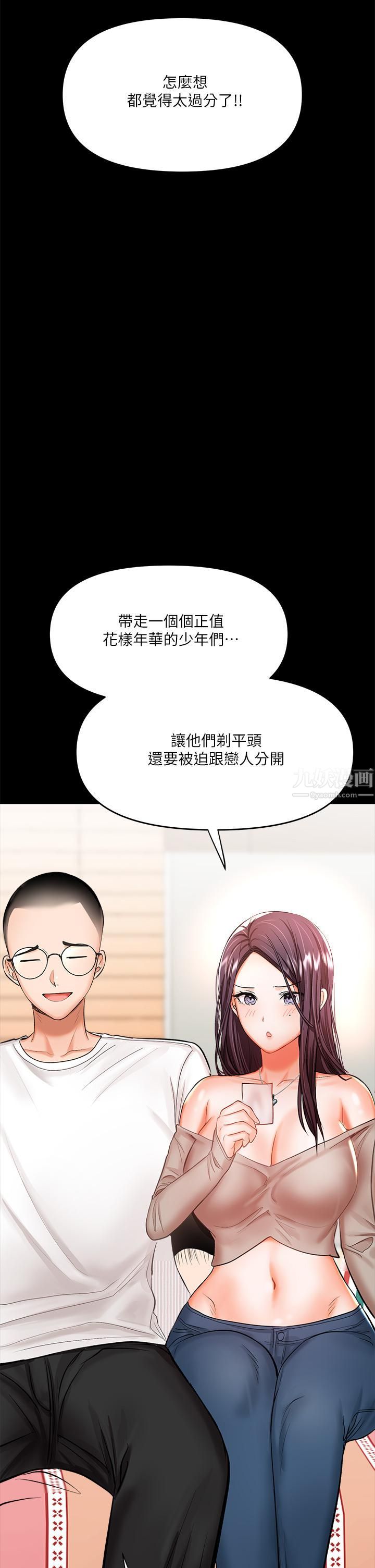 干爹,请多指教第20话-火辣的性感战袍