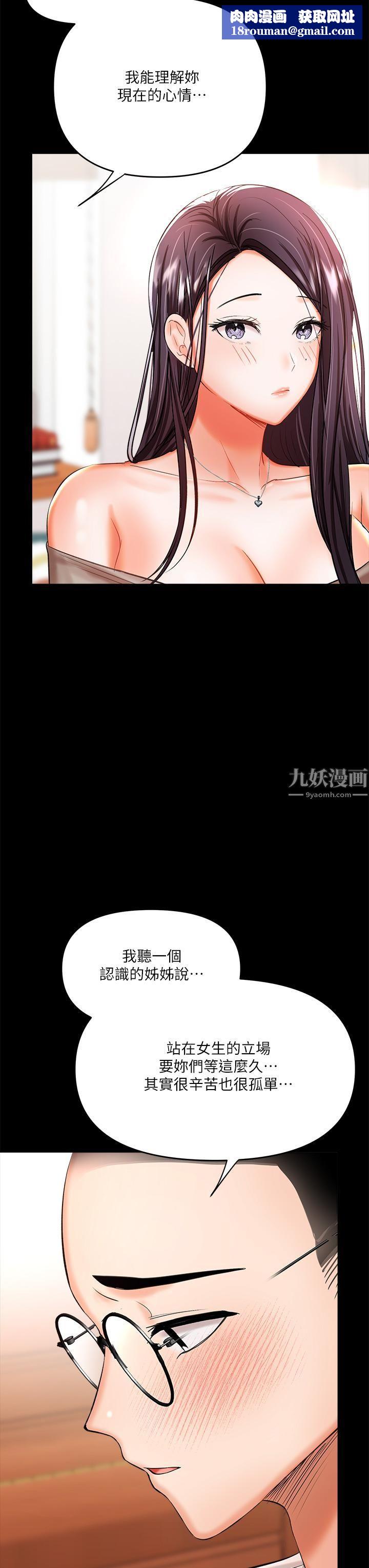 乾爹，請多指教第20話-火辣的性感戰袍