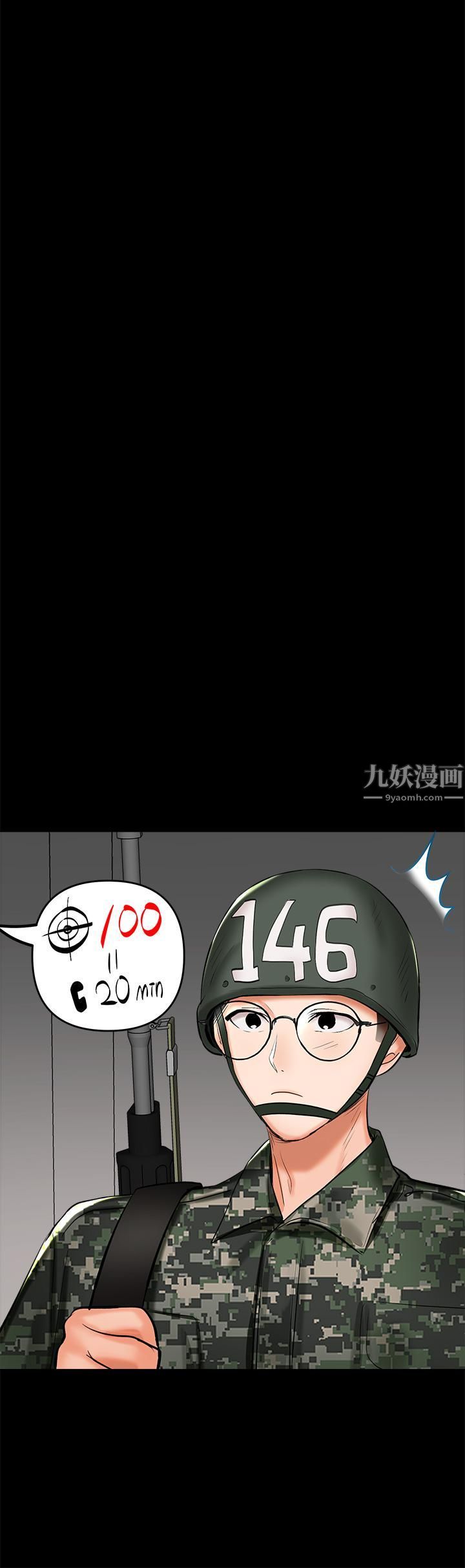 干爹,请多指教第20话-火辣的性感战袍