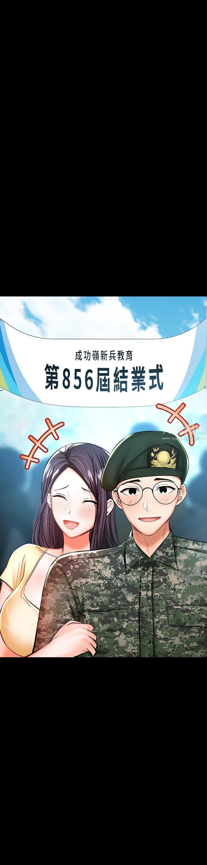 干爹,请多指教第20话-火辣的性感战袍