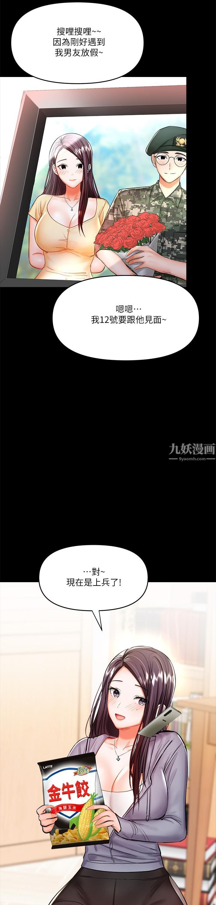 干爹，请多指教第20话-火辣的性感战袍