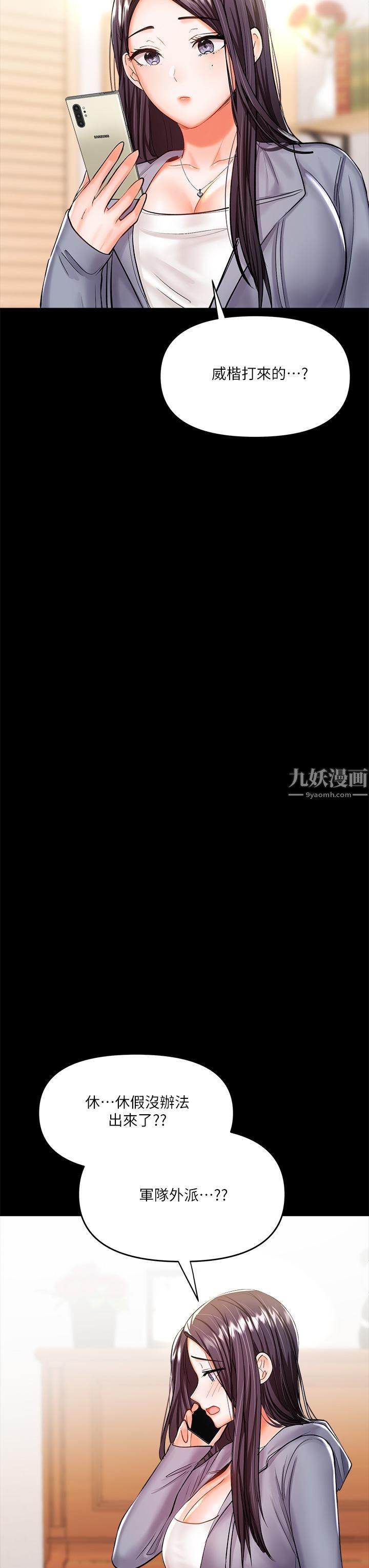 干爹,请多指教第20话-火辣的性感战袍