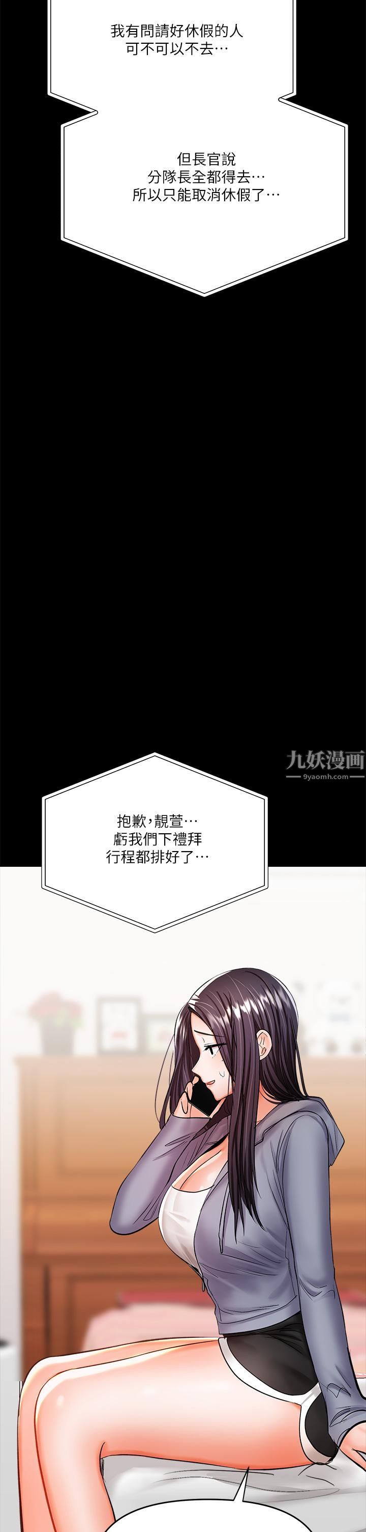 干爹,请多指教第20话-火辣的性感战袍