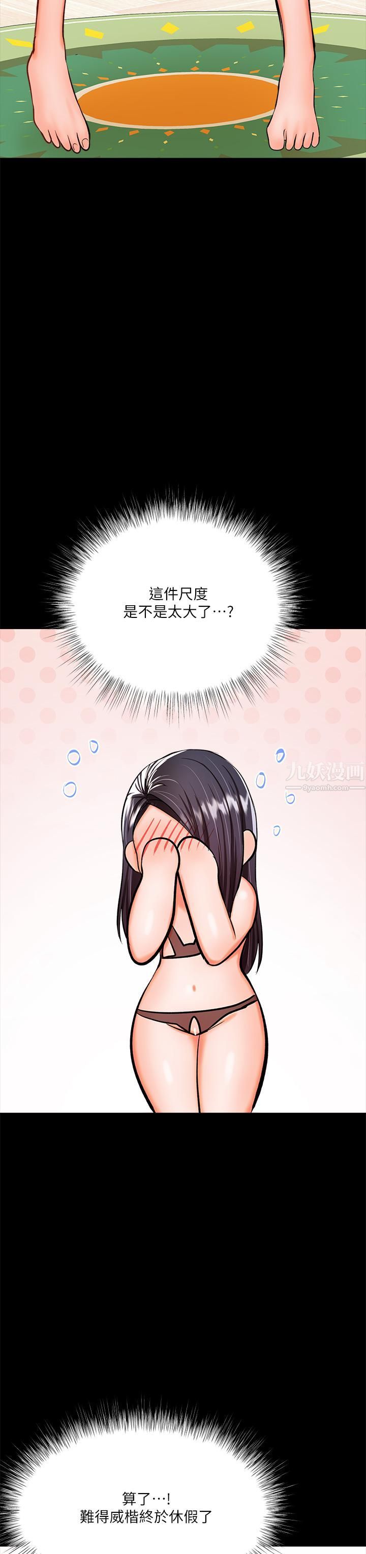 干爹，请多指教第20话-火辣的性感战袍